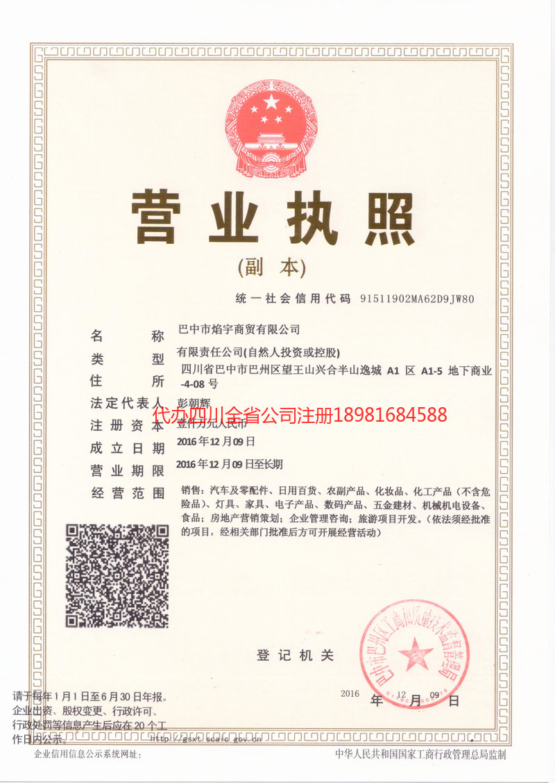 霍林郭勒霍林郭勒焰宇商贸有限公司