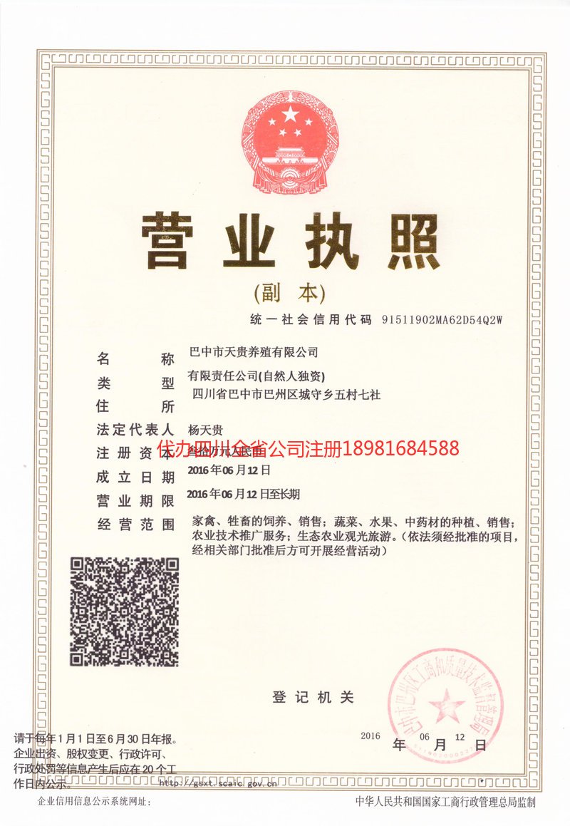 霍林郭勒霍林郭勒天贵养殖有限公司