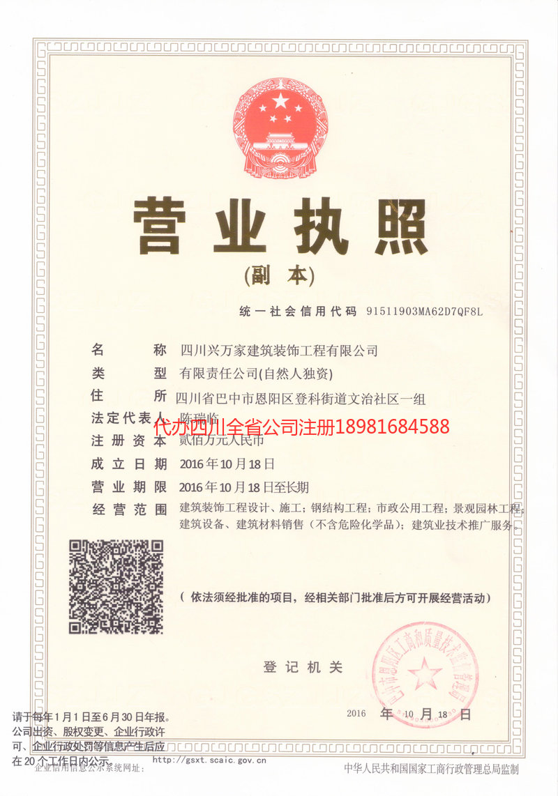 霍林郭勒霍林郭勒兴万家建筑装饰工程有限公司