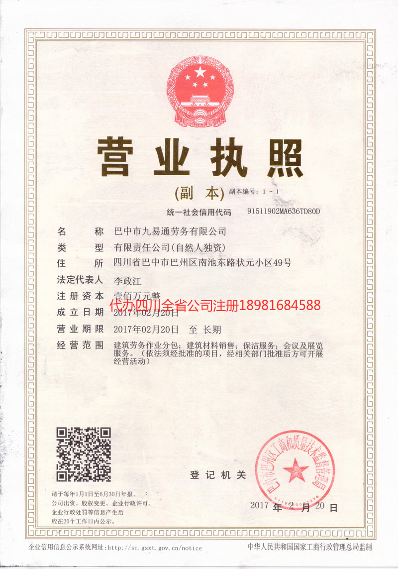 霍林郭勒霍林郭勒九易通劳务有限公司