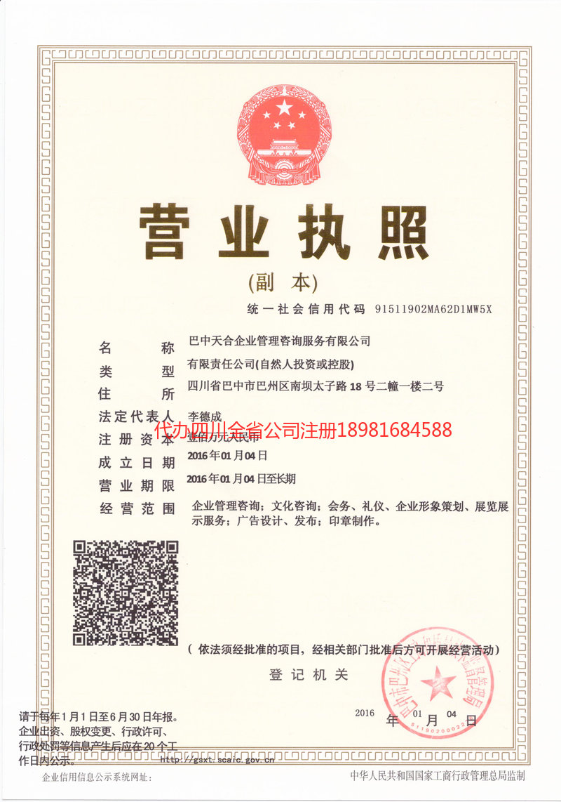 霍林郭勒霍林郭勒天合企业管理咨询服务有限公司