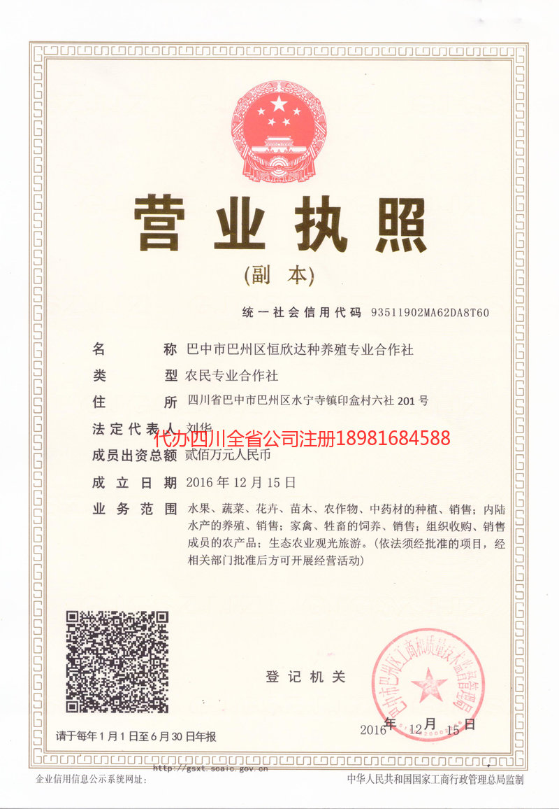 霍林郭勒霍林郭勒恒欣达种养殖专业合作社