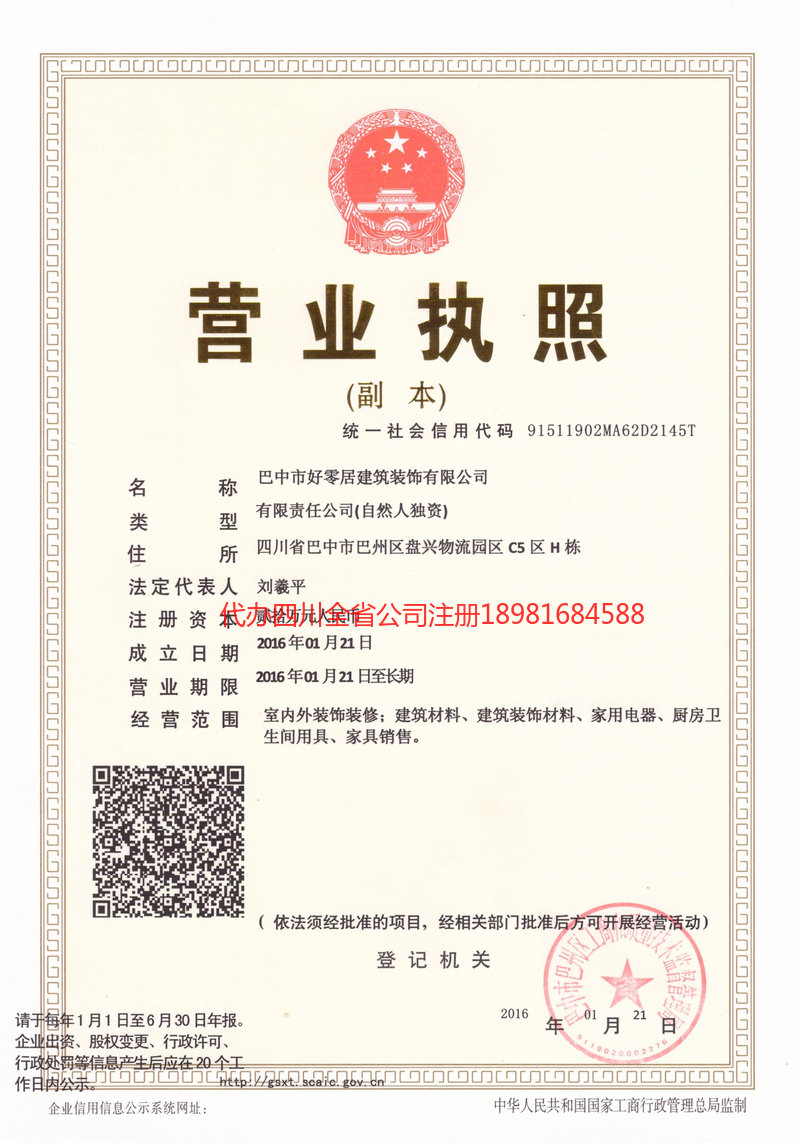 霍林郭勒霍林郭勒好零居建筑装饰有限公司