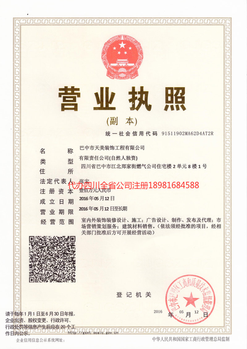 霍林郭勒霍林郭勒天美装饰工程有限公司