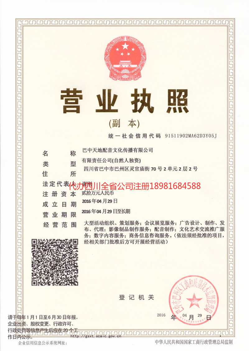 霍林郭勒霍林郭勒天地配音文化传播有限公司