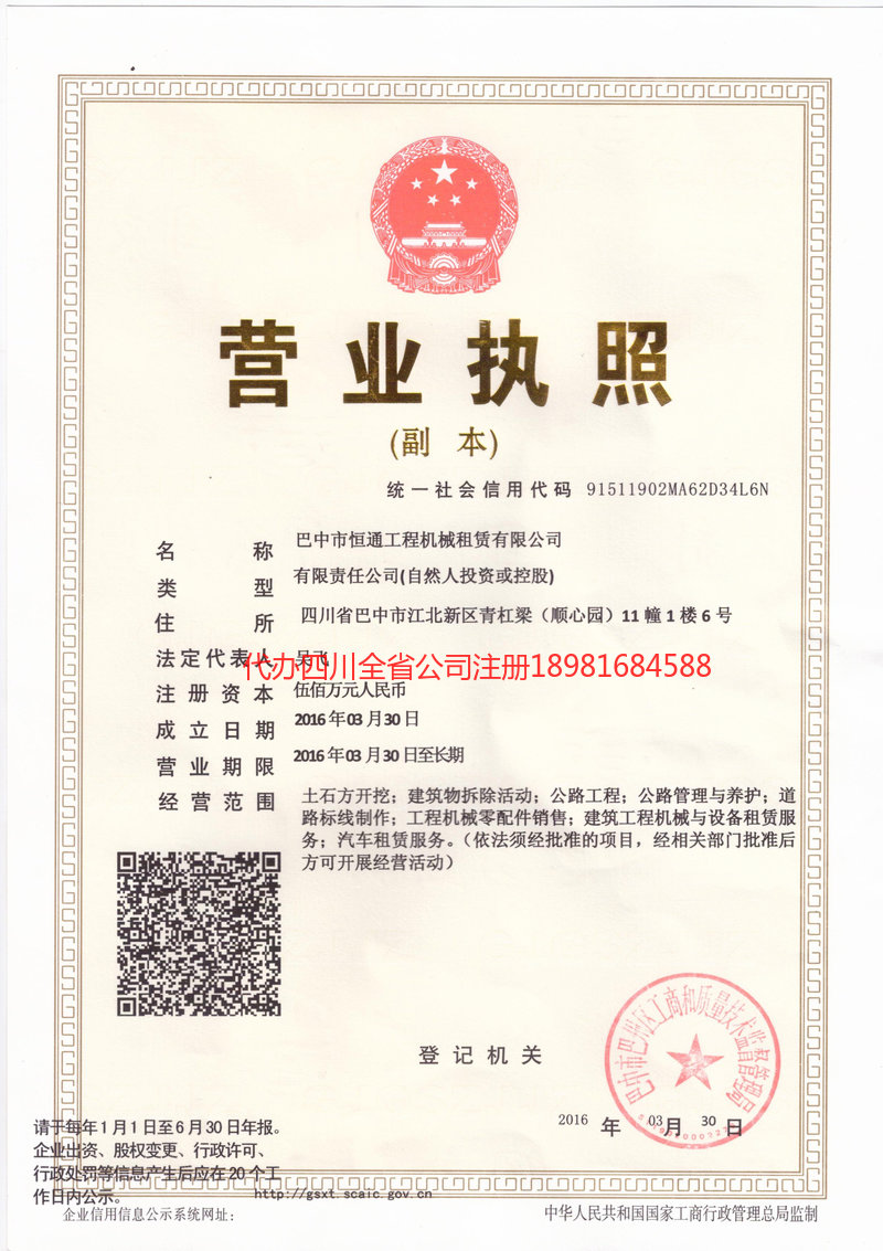 霍林郭勒霍林郭勒恒通工程机械租赁有限公司