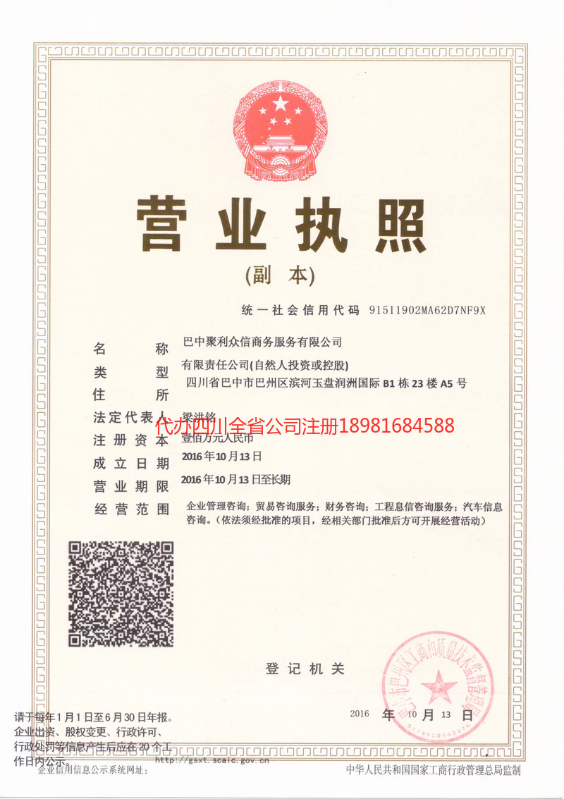 霍林郭勒霍林郭勒聚利众信商务服务有限公司